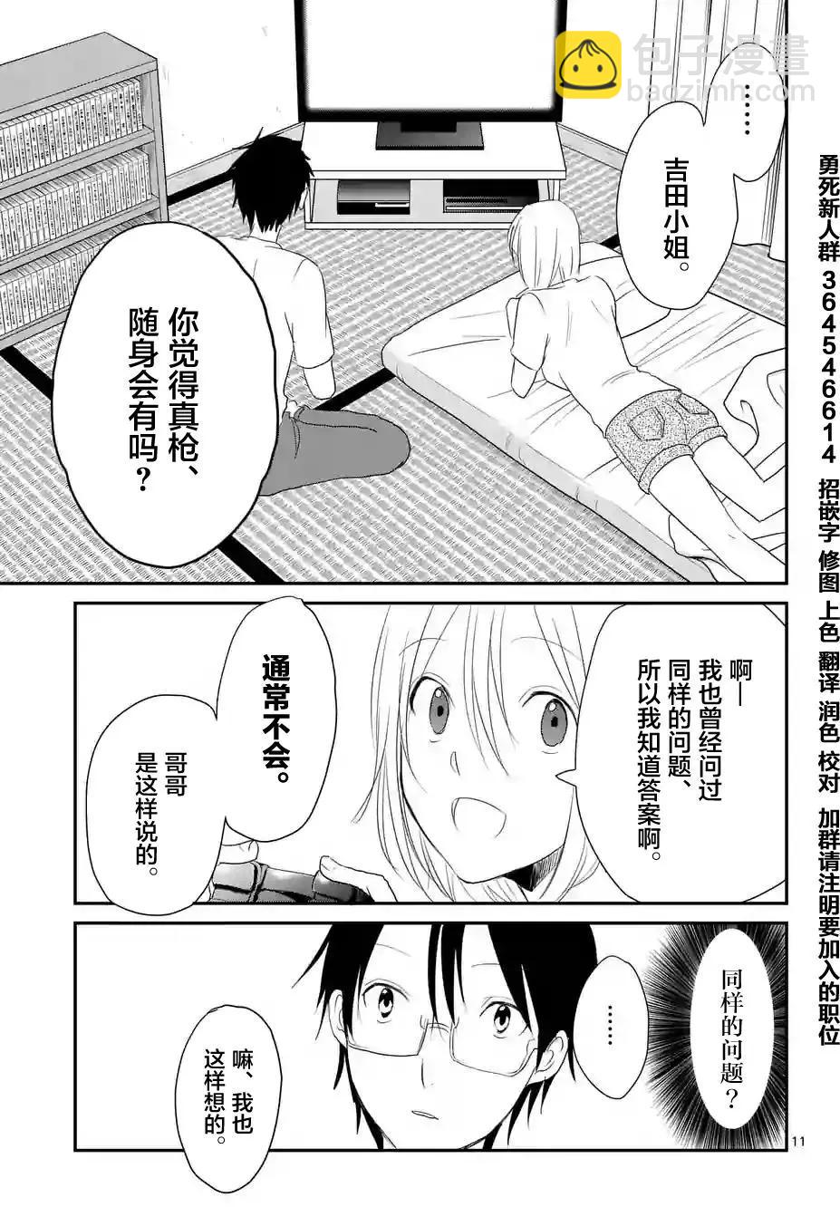 《压胜》第21回 第11页