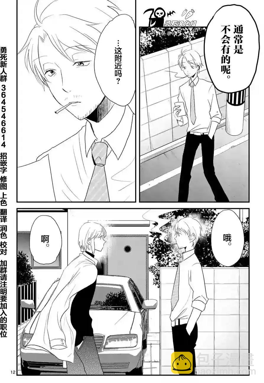 《压胜》第21回 第12页
