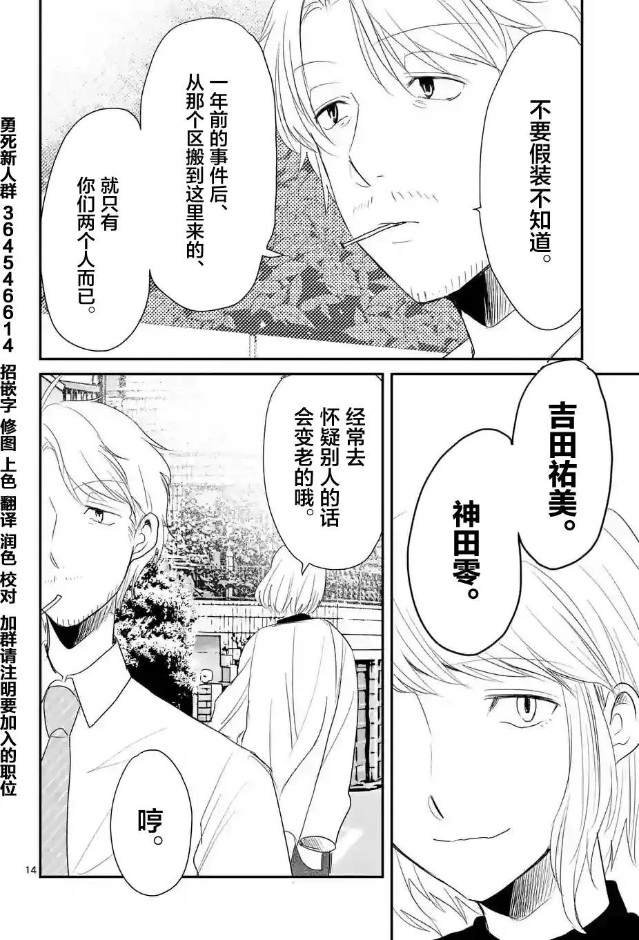 《压胜》第21回 第14页