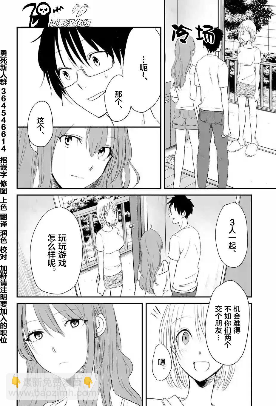 《压胜》第21回 第4页