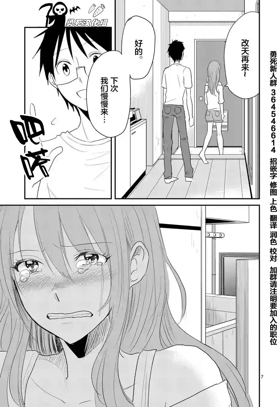 《压胜》第21回 第7页