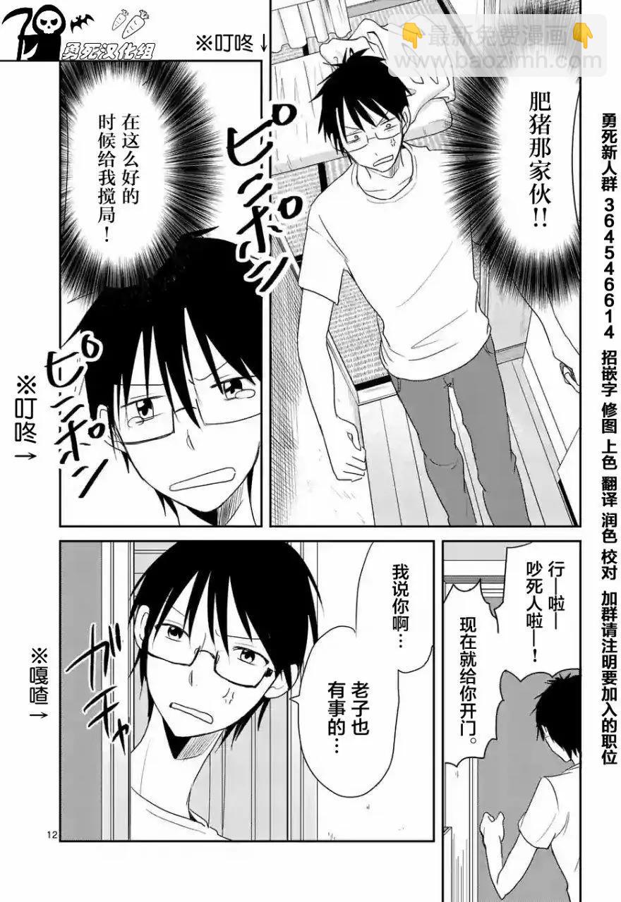 《压胜》第20回 第12页