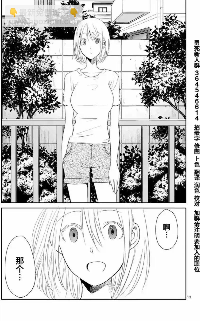 《压胜》第20回 第13页