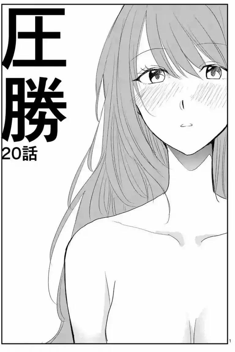 《压胜》第20回 第1页
