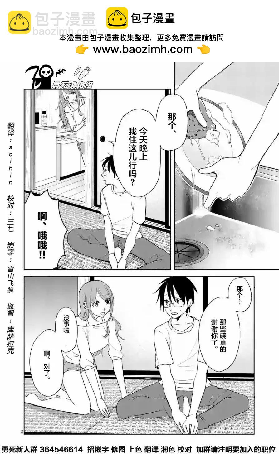 《压胜》第20回 第2页