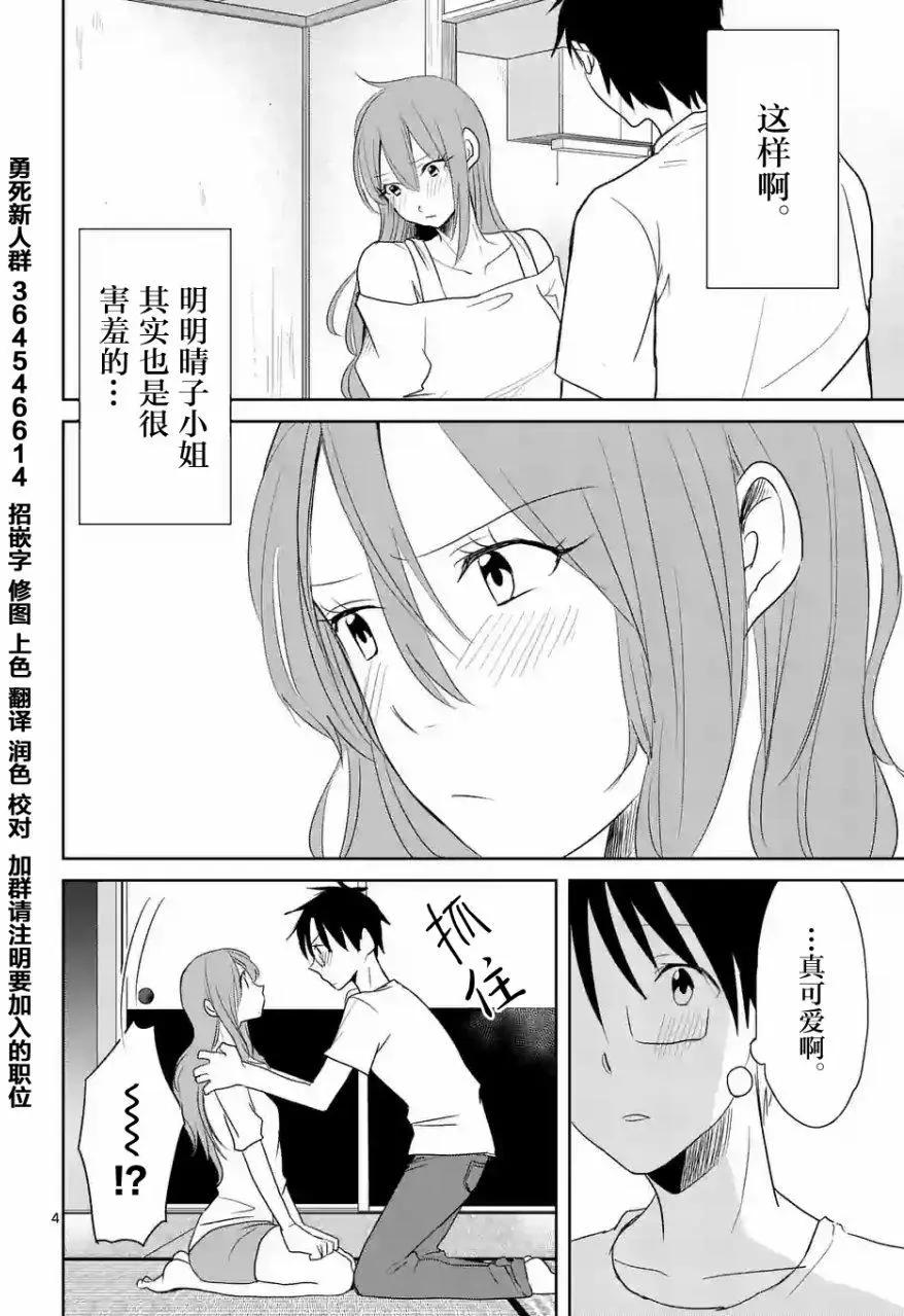 《压胜》第20回 第4页