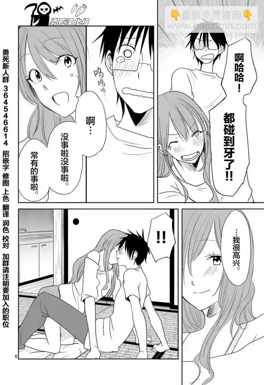 《压胜》第20回 第6页