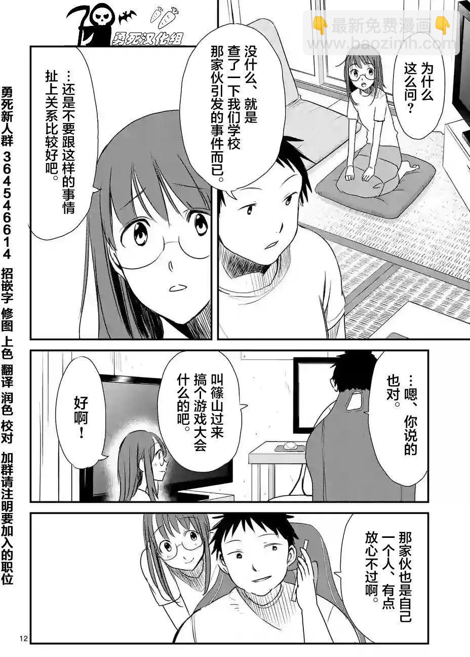 《压胜》第18回 第12页