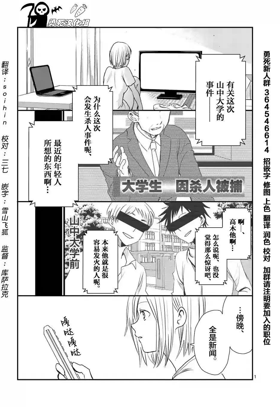 《压胜》第18回 第1页