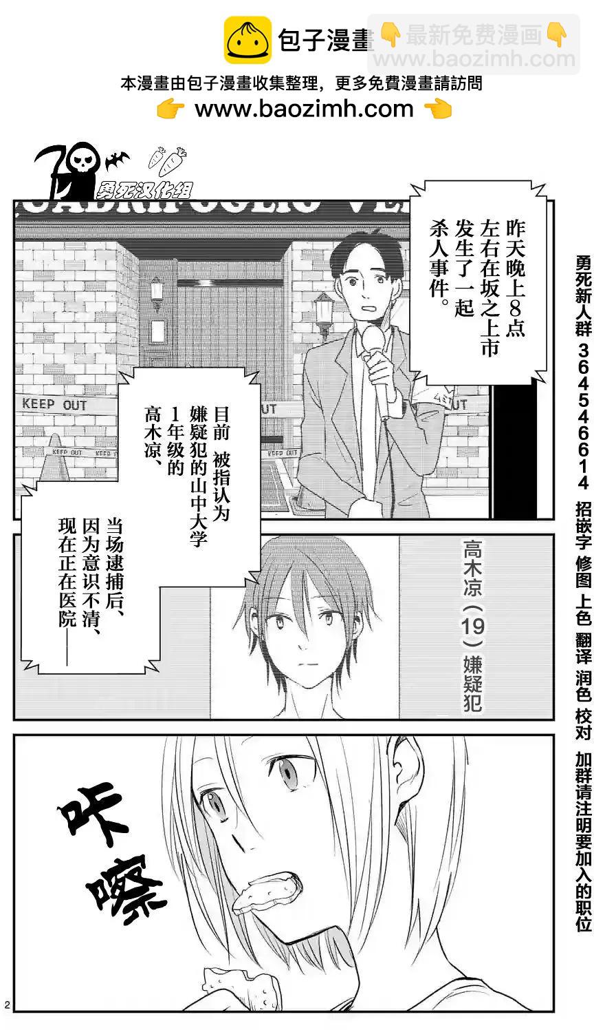 《压胜》第18回 第2页