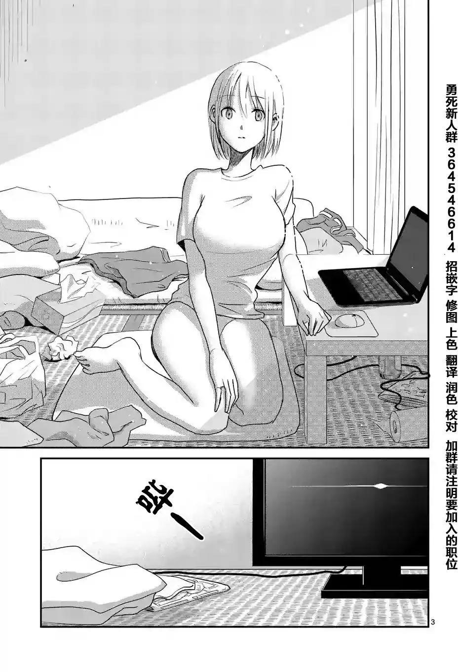 《压胜》第18回 第3页