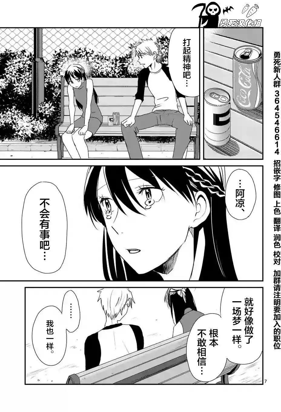《压胜》第18回 第7页