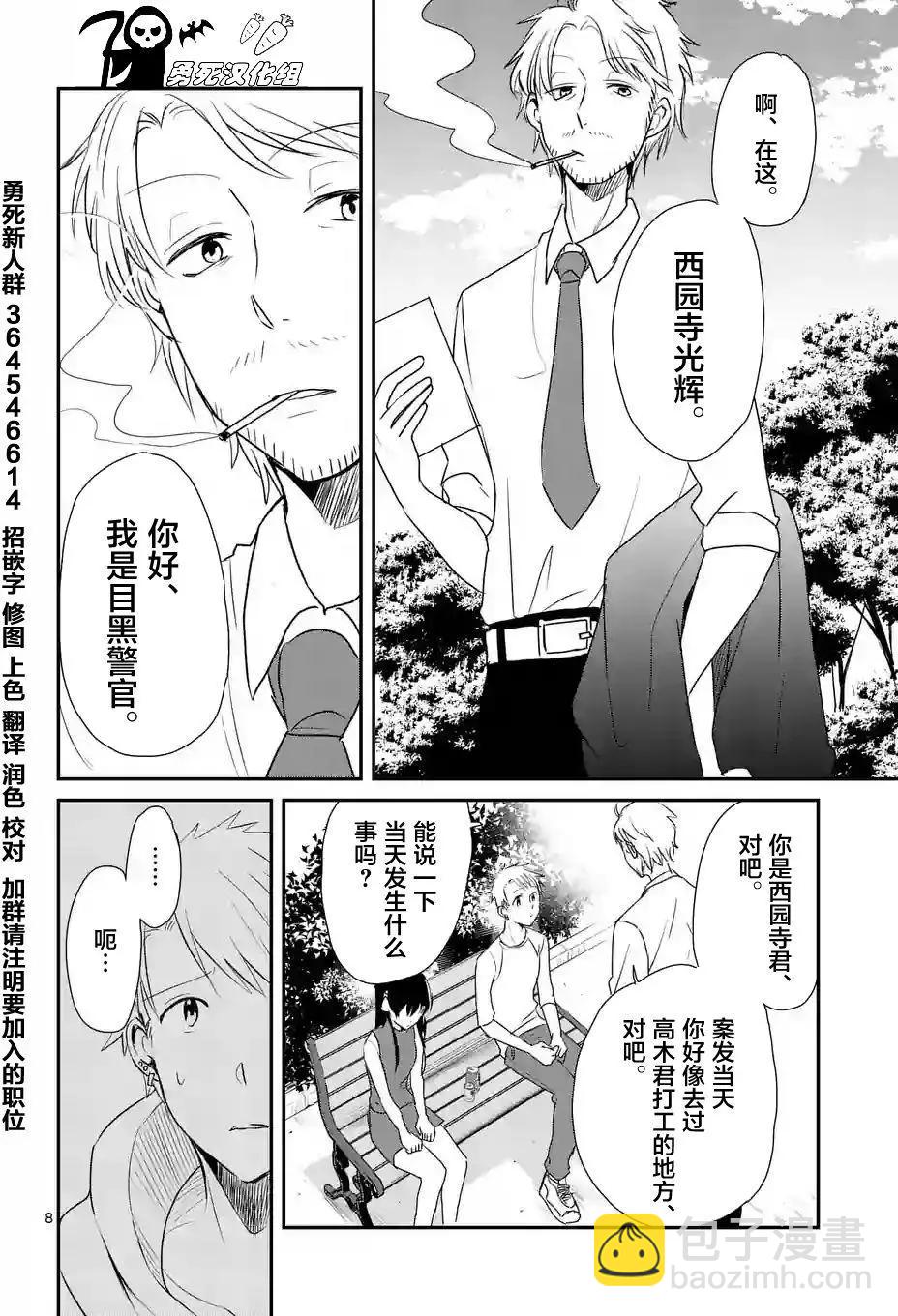 《压胜》第18回 第8页