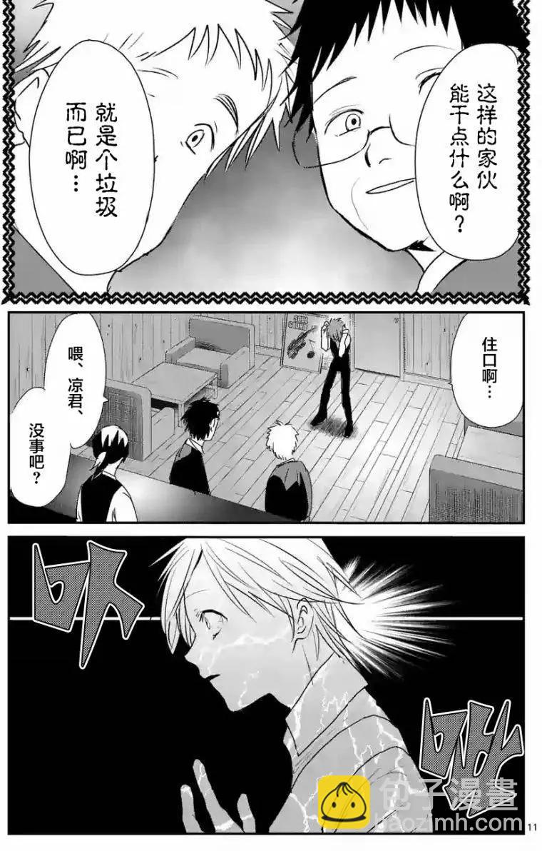《压胜》第17回 第11页