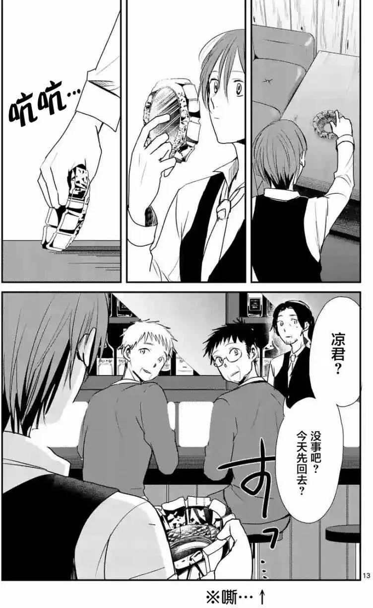 《压胜》第17回 第13页