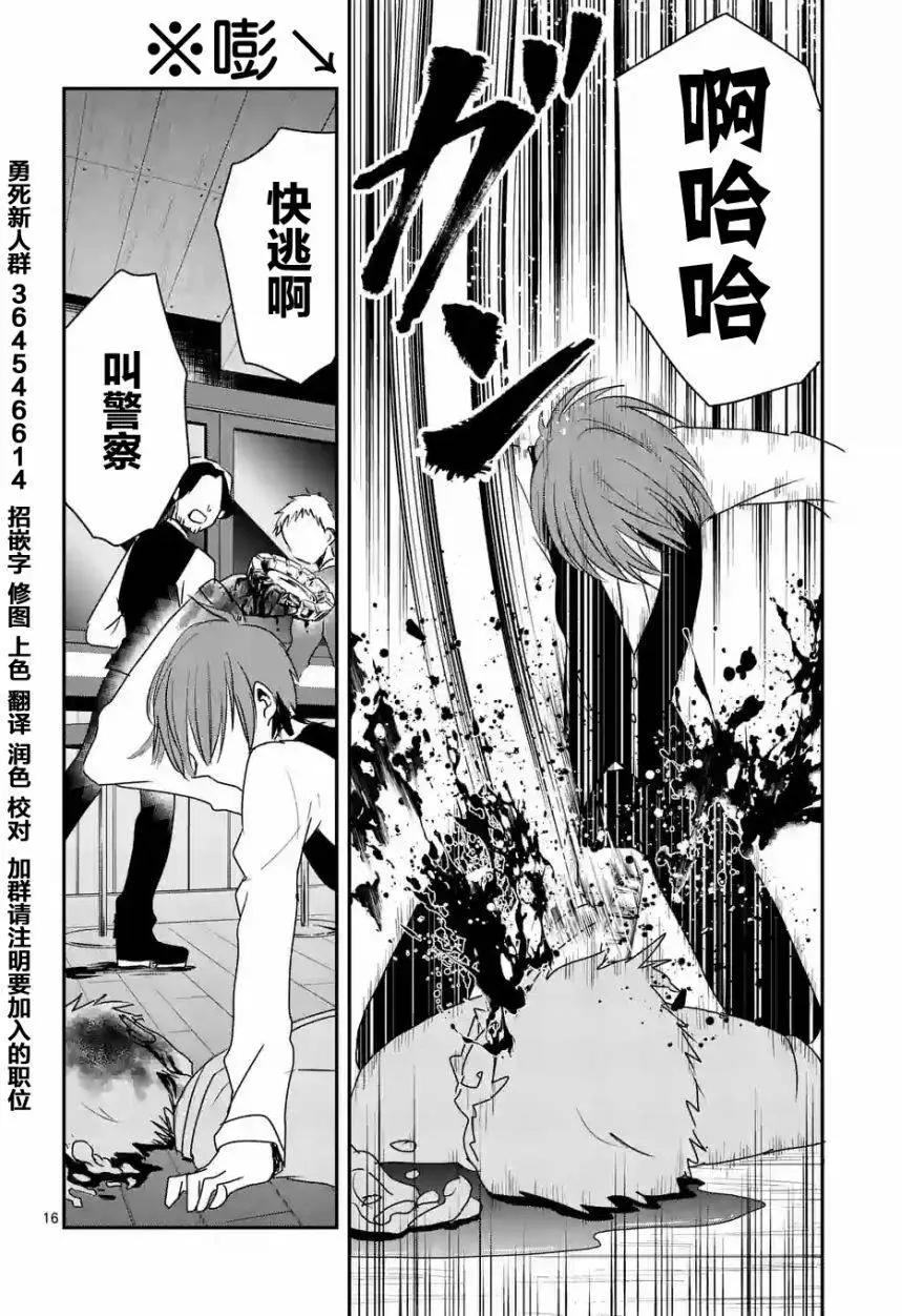 《压胜》第17回 第16页