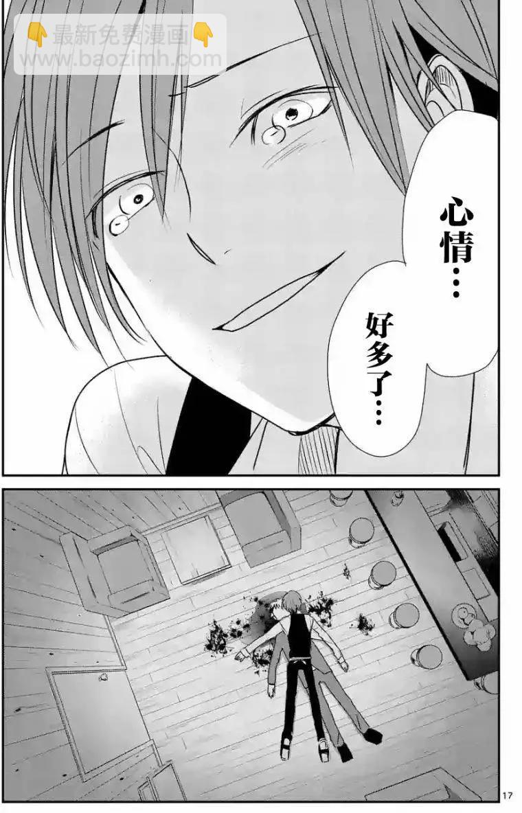 《压胜》第17回 第17页