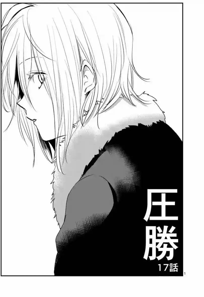 《压胜》第17回 第1页