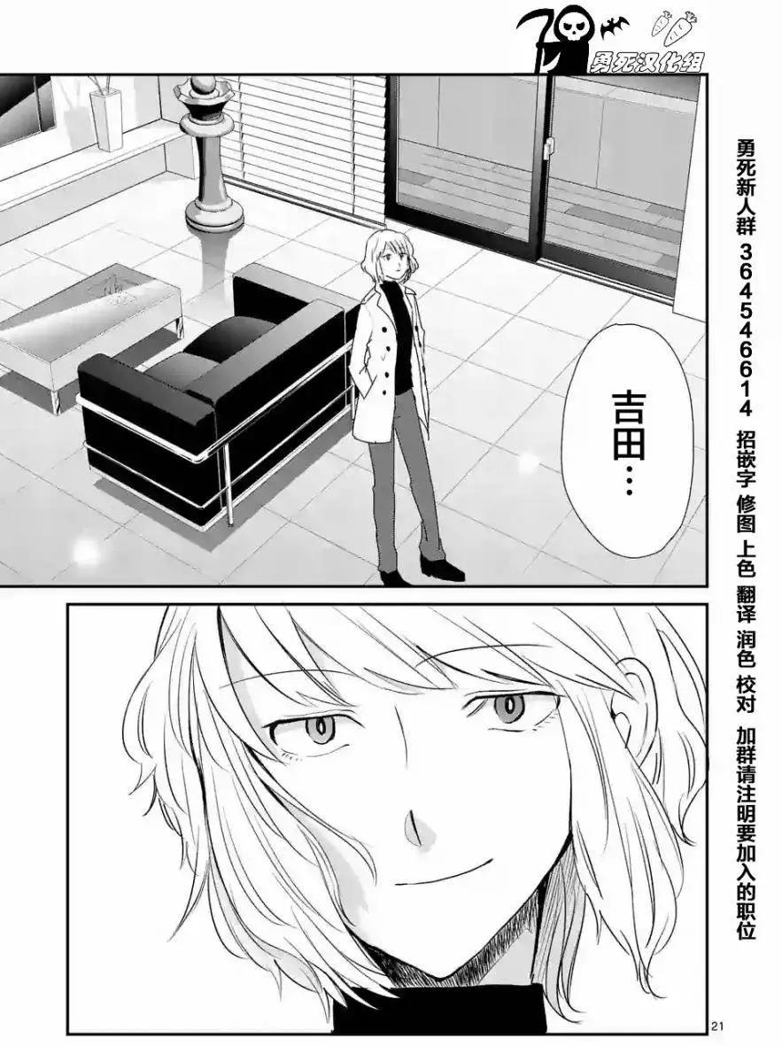 《压胜》第17回 第21页