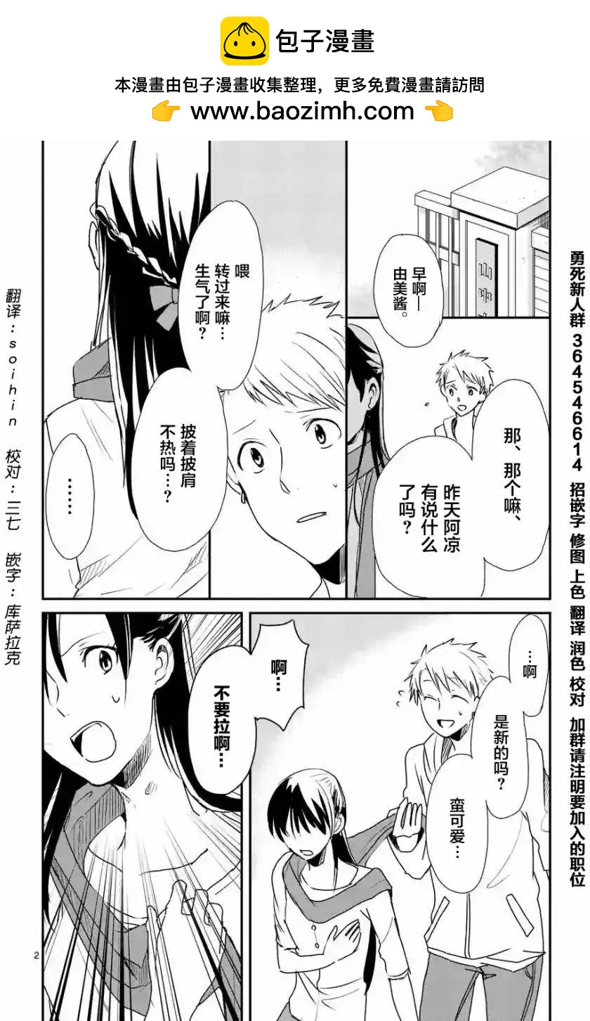 《压胜》第17回 第2页