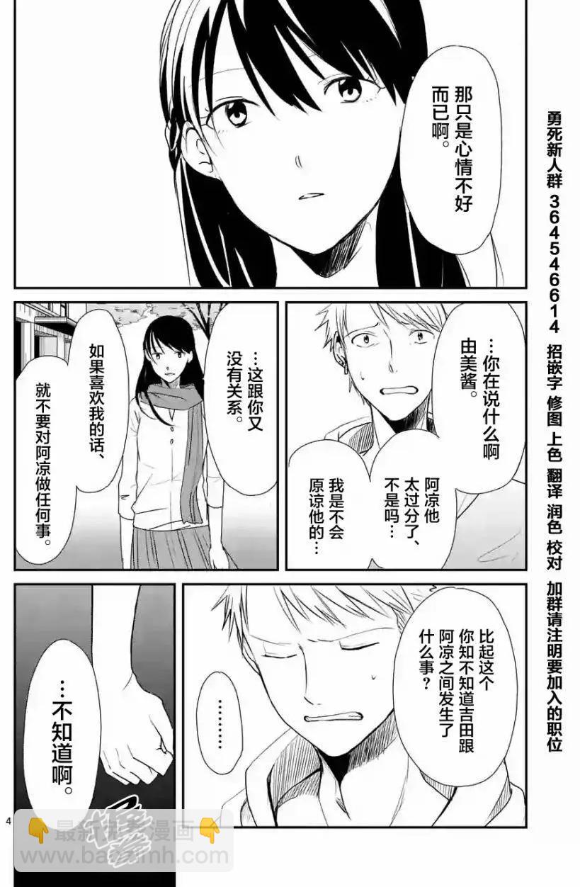 《压胜》第17回 第4页