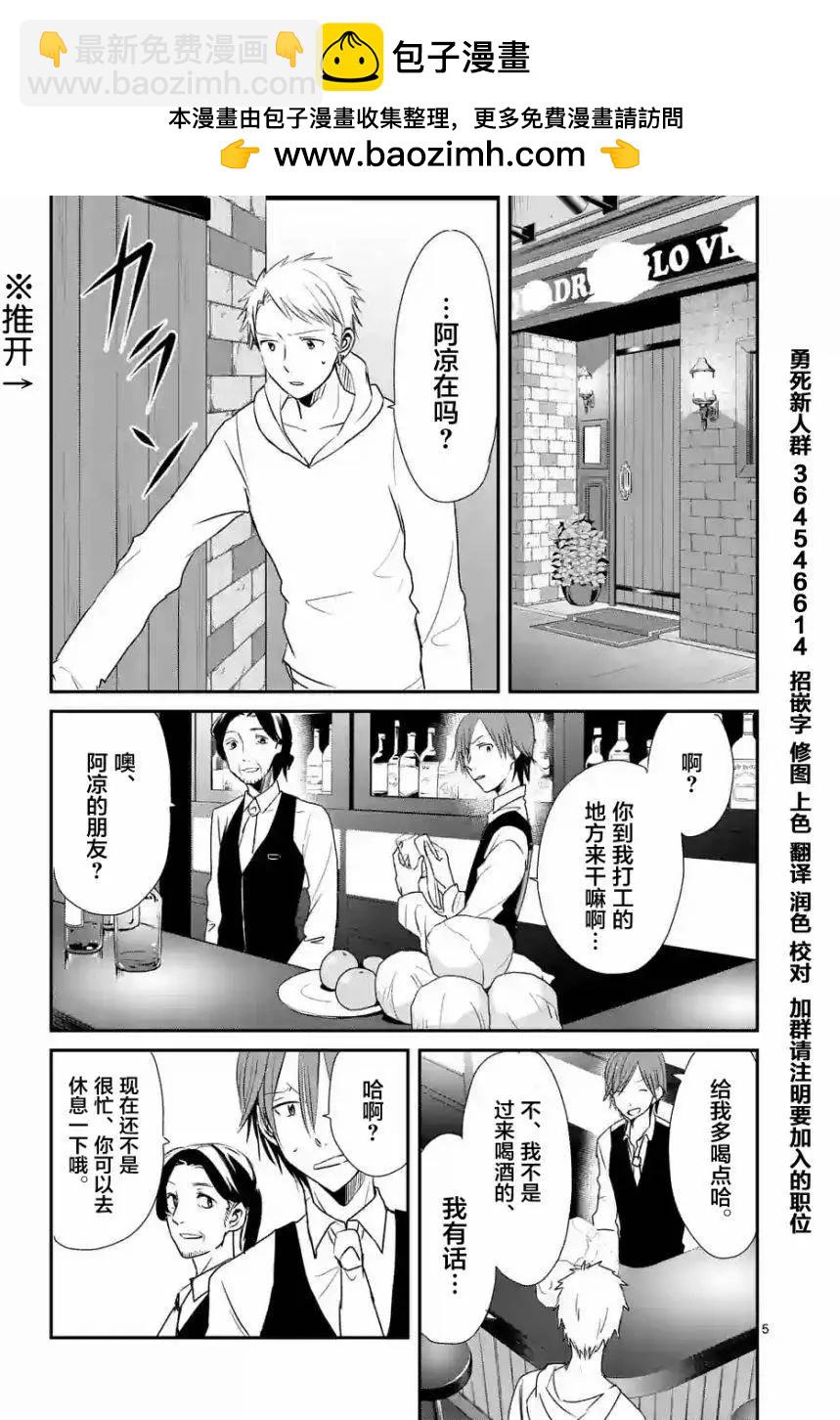 《压胜》第17回 第5页
