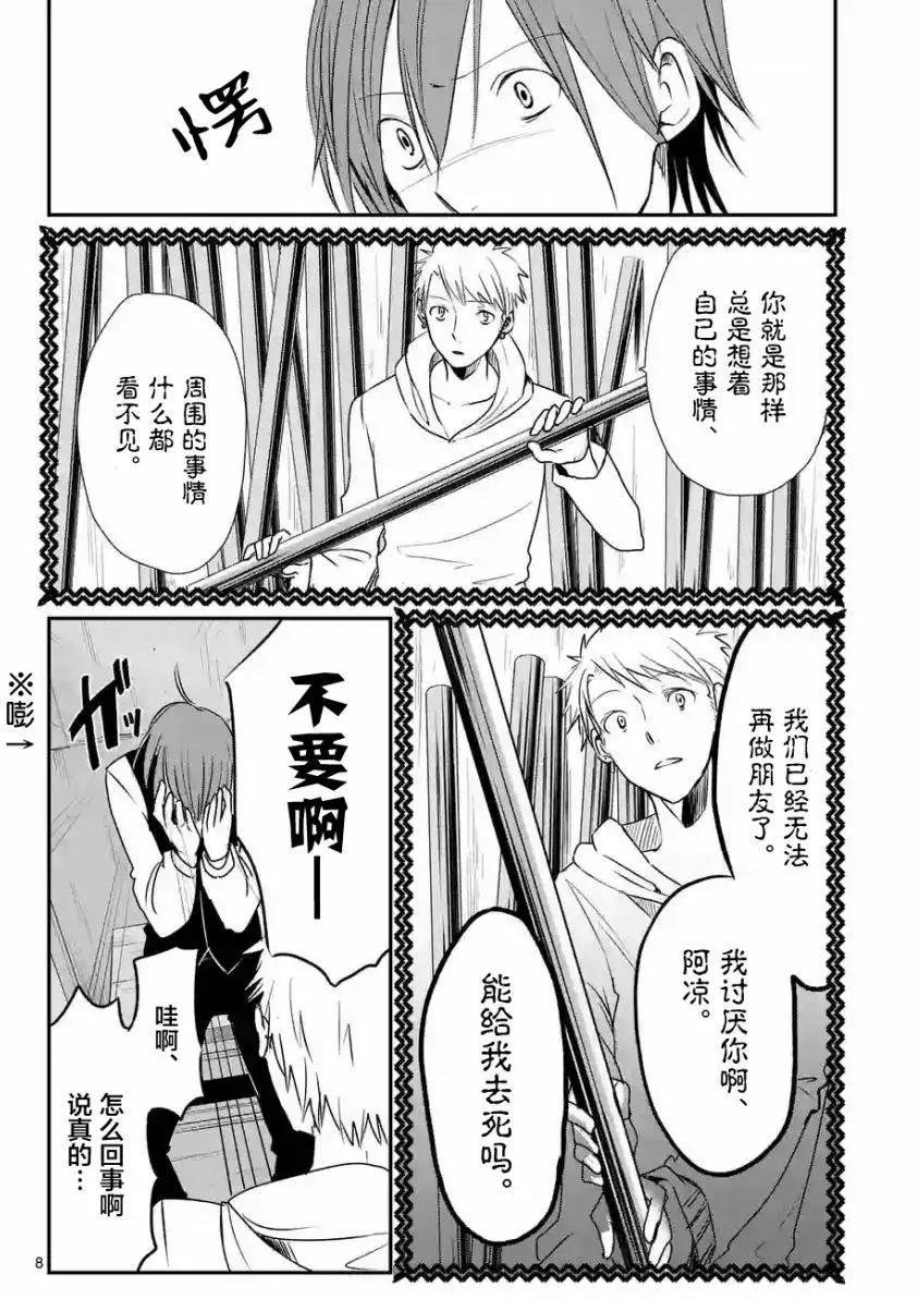 《压胜》第17回 第8页