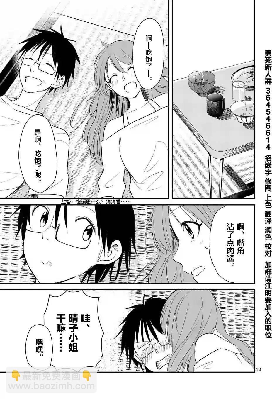 《压胜》第19回 第13页