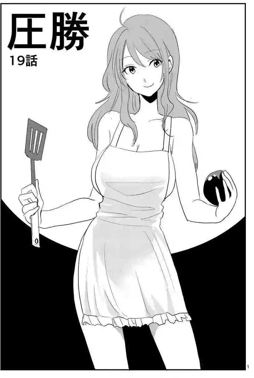 《压胜》第19回 第1页