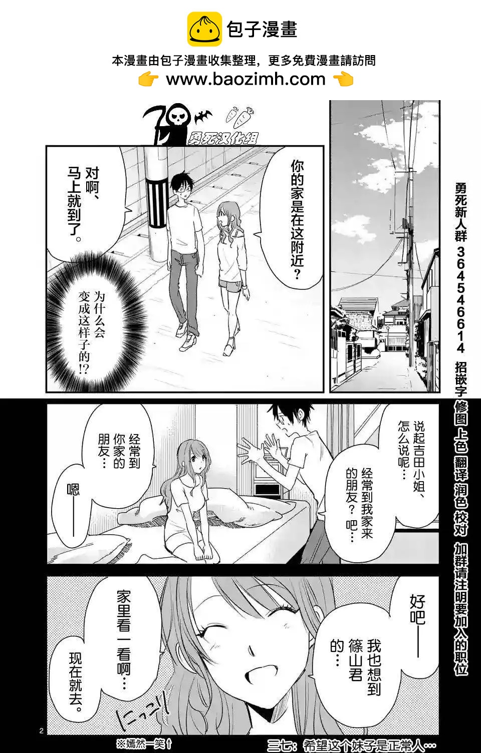 《压胜》第19回 第2页