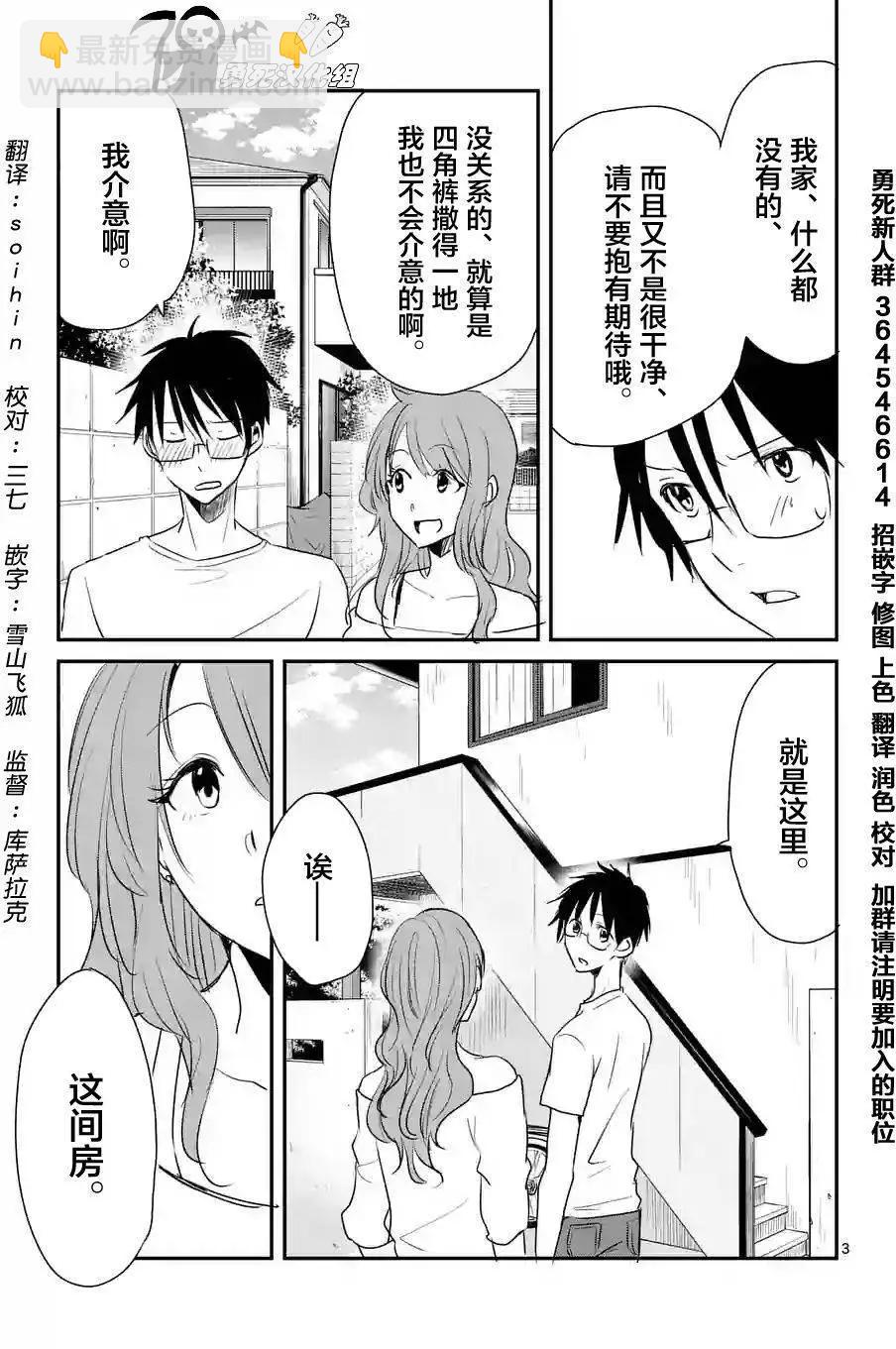 《压胜》第19回 第3页