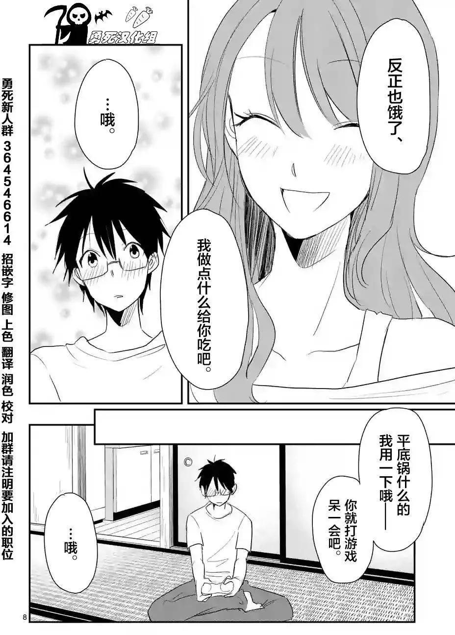 《压胜》第19回 第8页