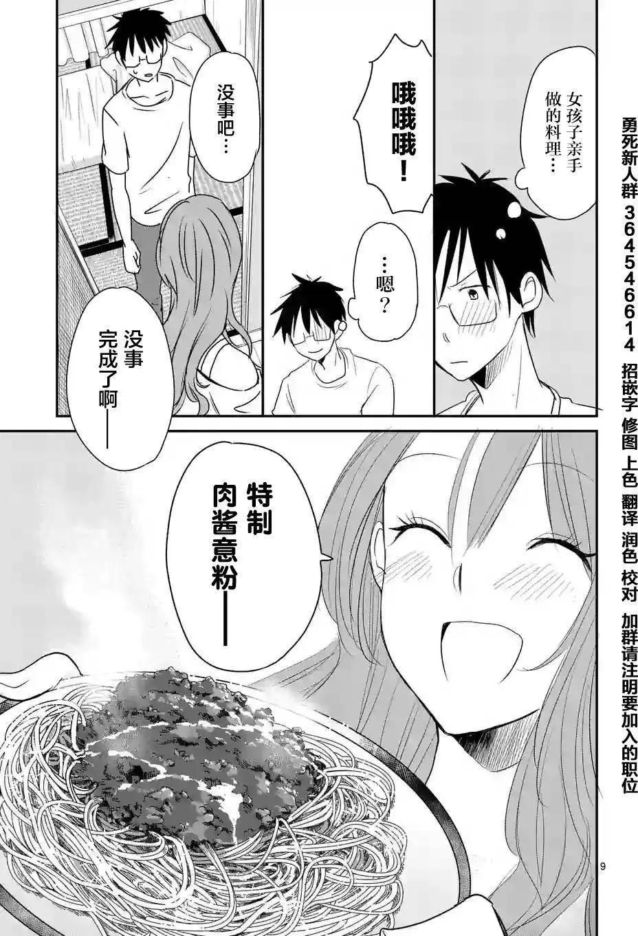 《压胜》第19回 第9页