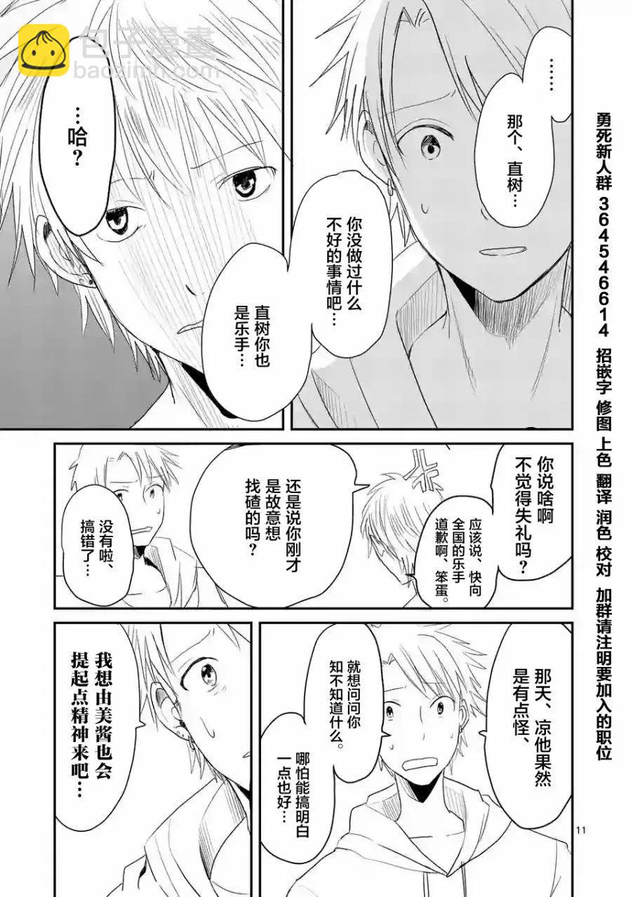 《压胜》第23回 第11页