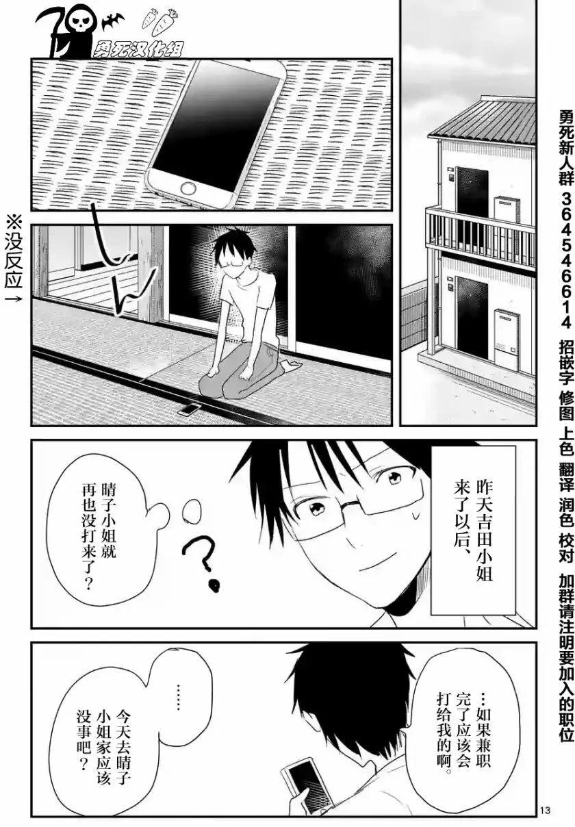 《压胜》第23回 第13页