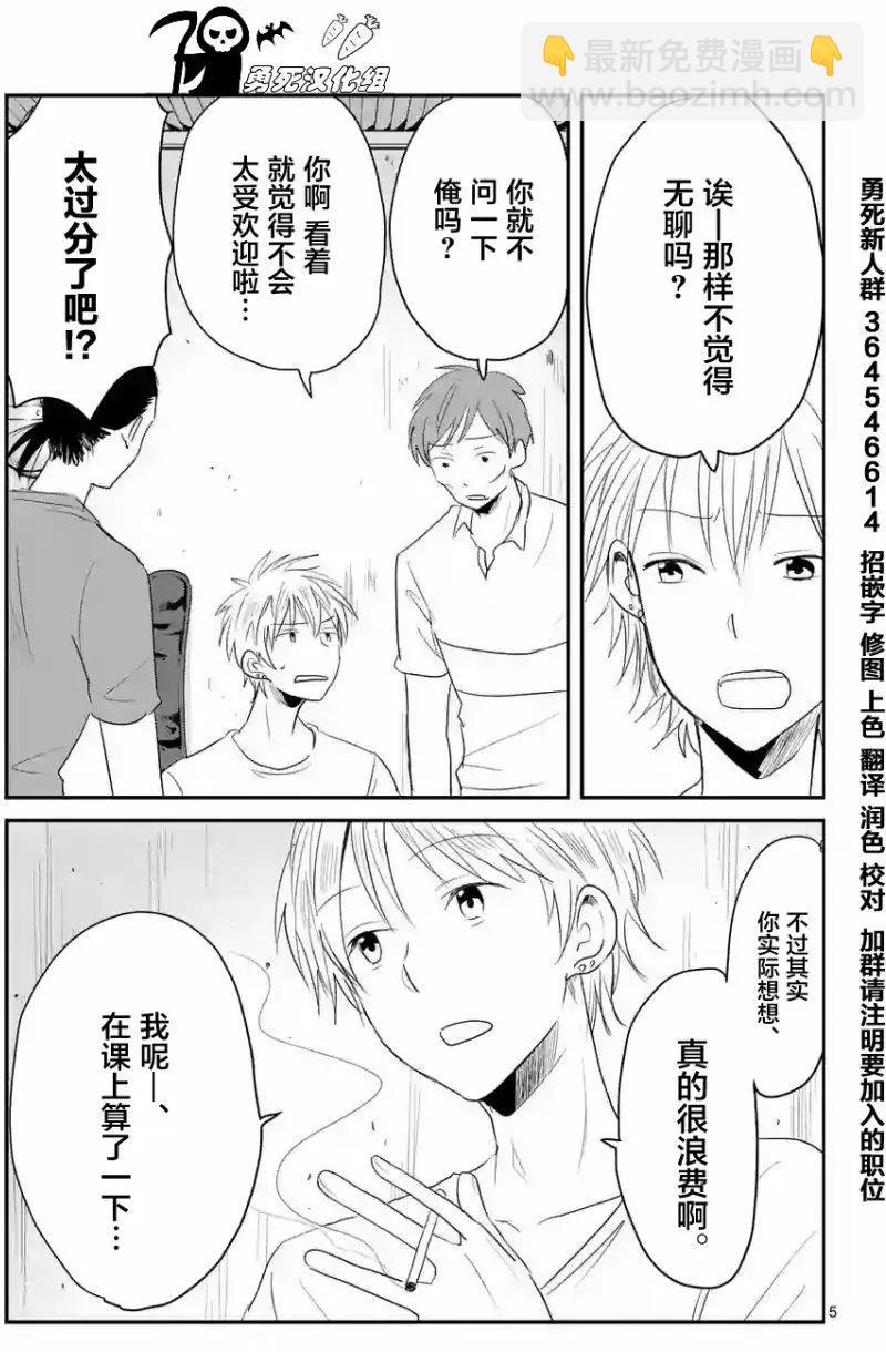 《压胜》第23回 第5页