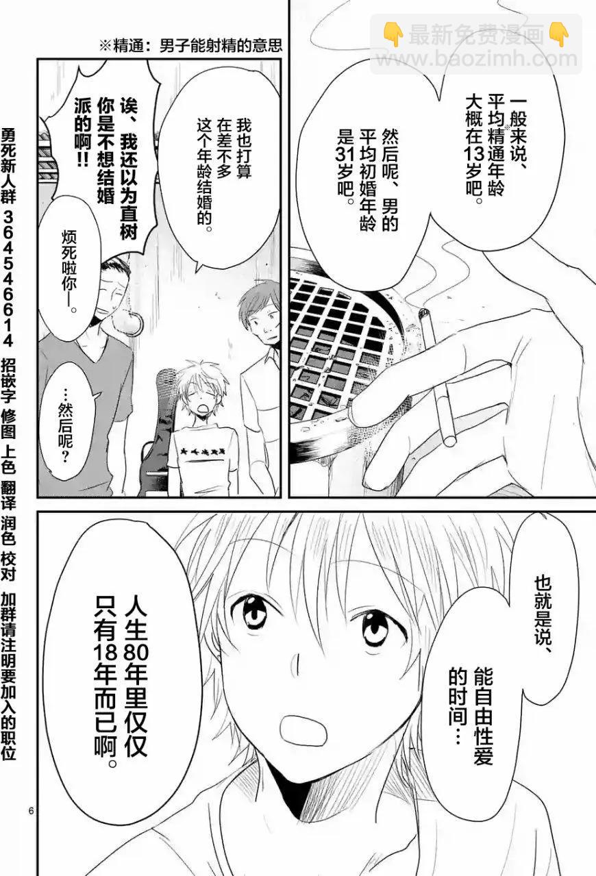 《压胜》第23回 第6页