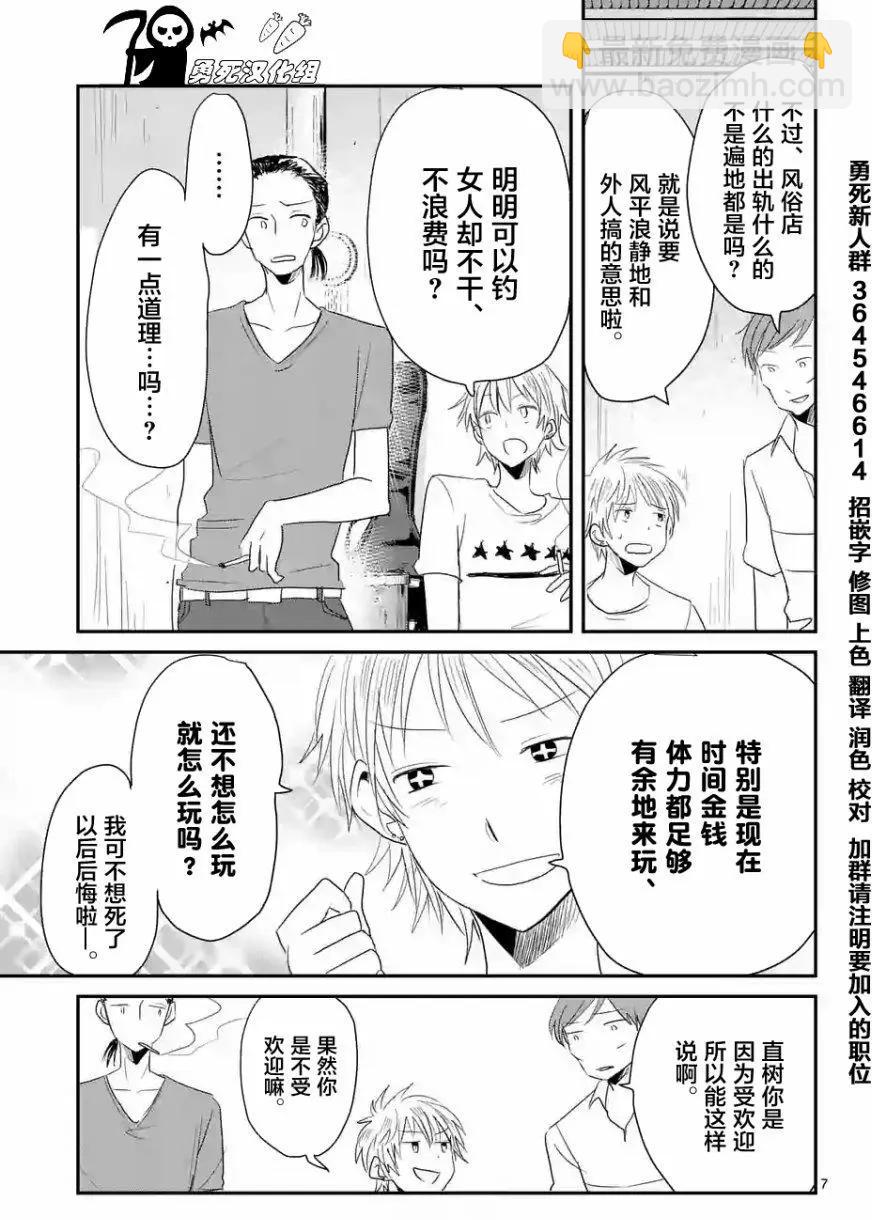 《压胜》第23回 第7页