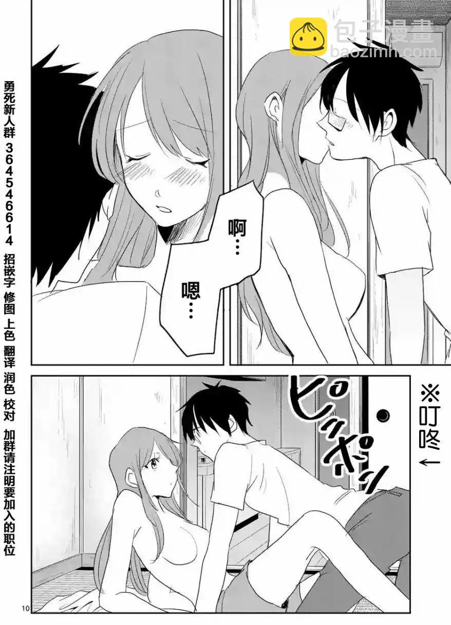 《压胜》第20回 第10页