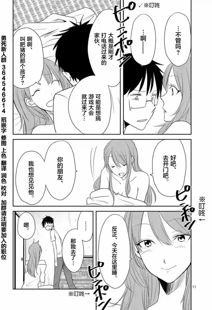 《压胜》第20回 第11页