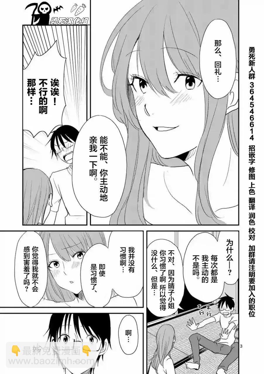 《压胜》第20回 第3页