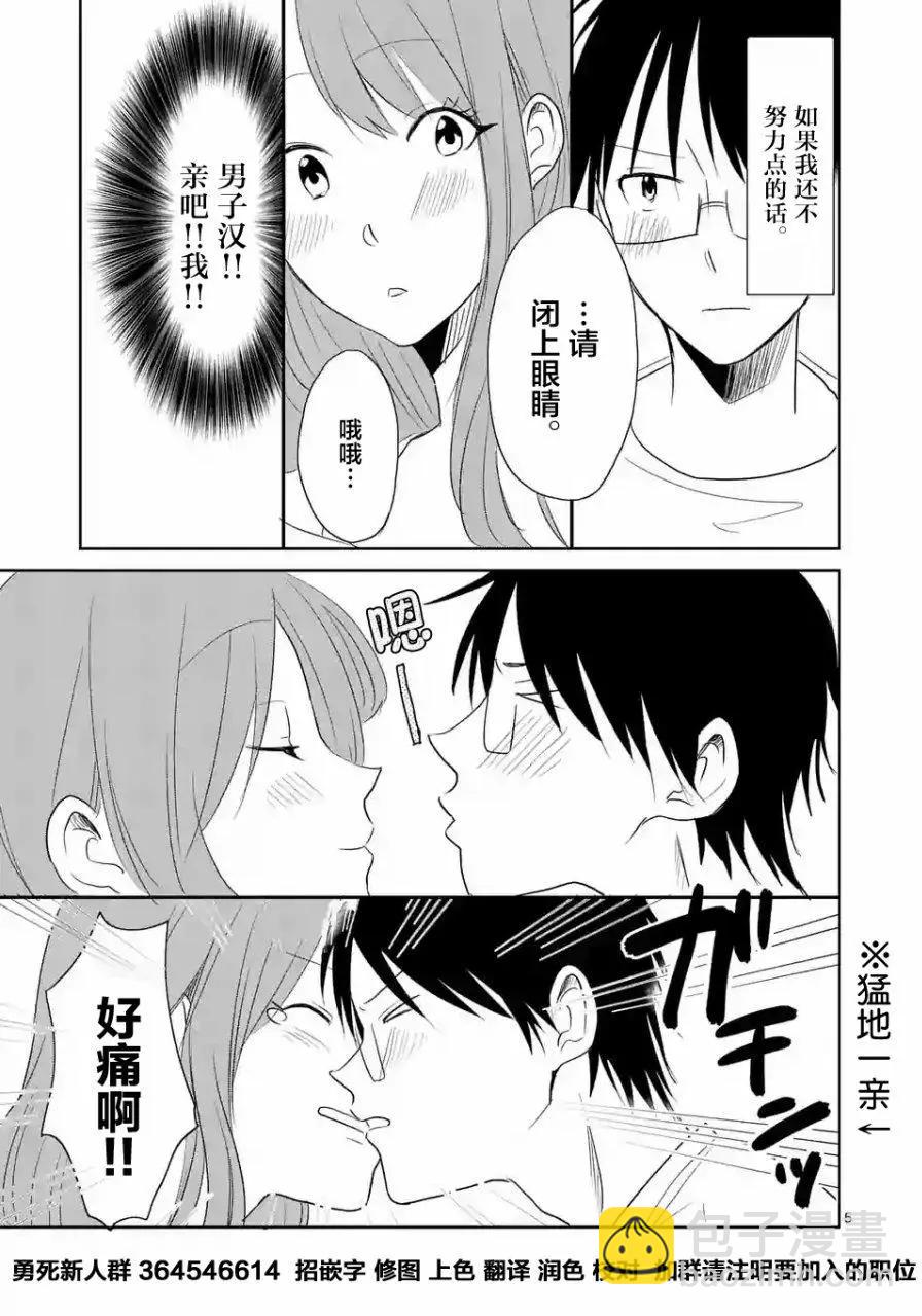 《压胜》第20回 第5页