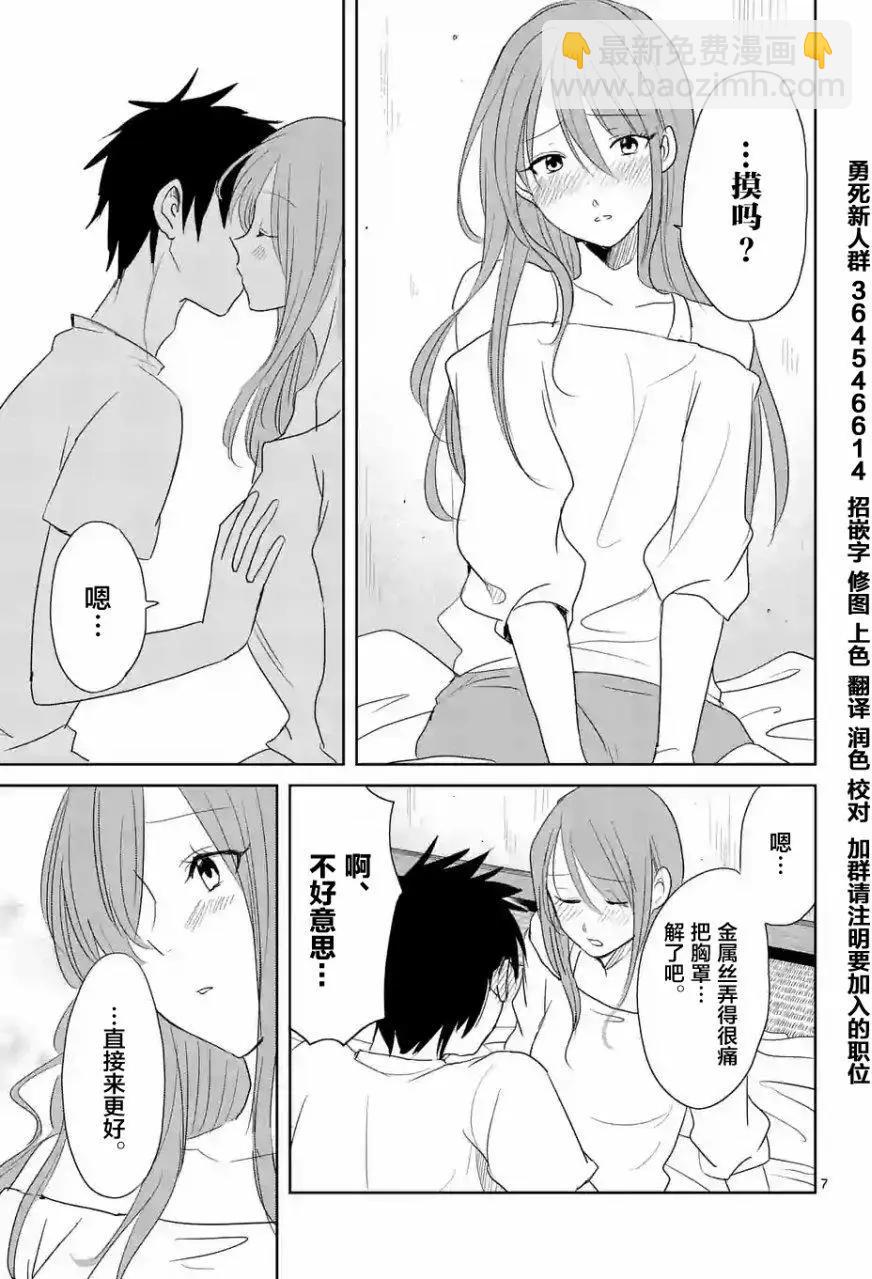 《压胜》第20回 第7页