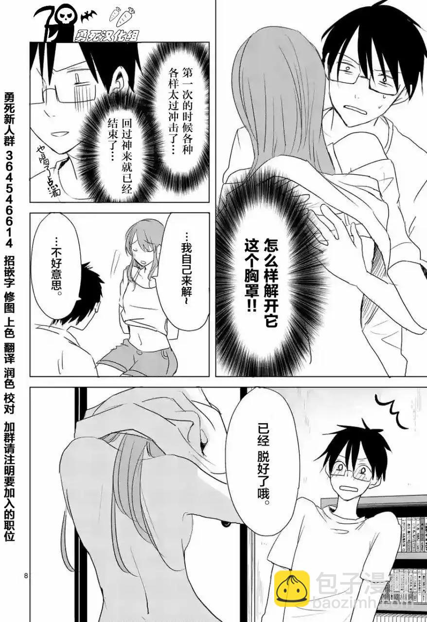 《压胜》第20回 第8页