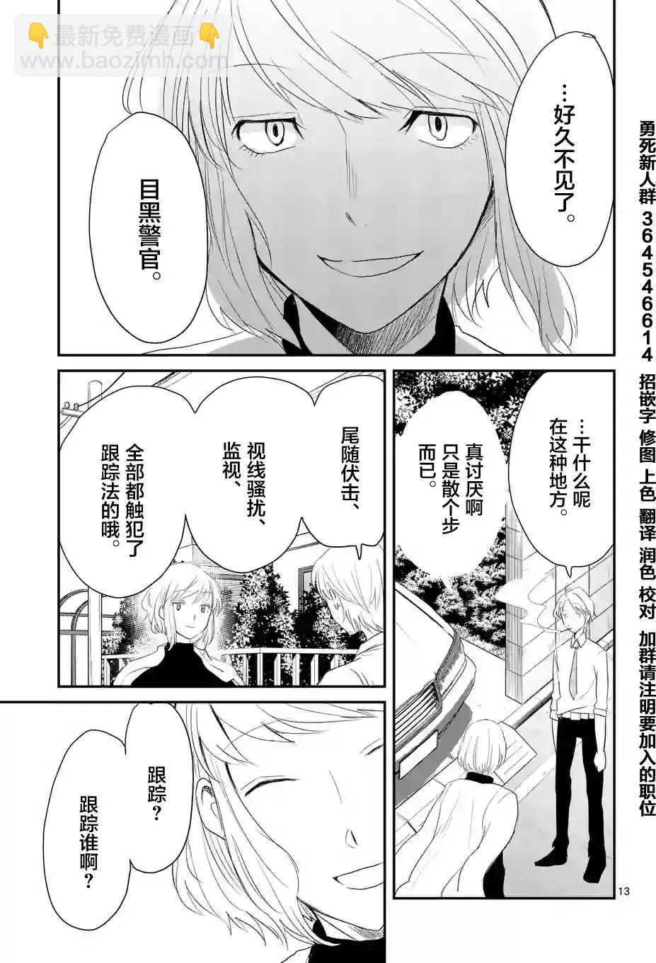 《压胜》第21回 第13页