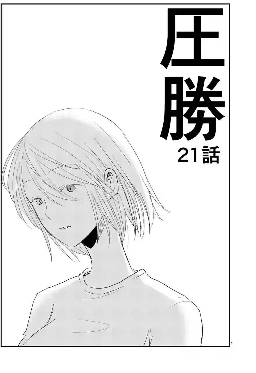 《压胜》第21回 第1页