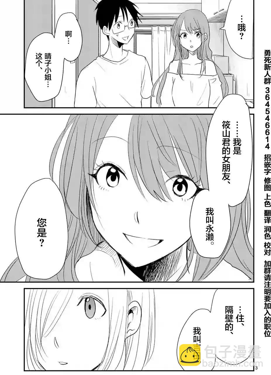 《压胜》第21回 第3页