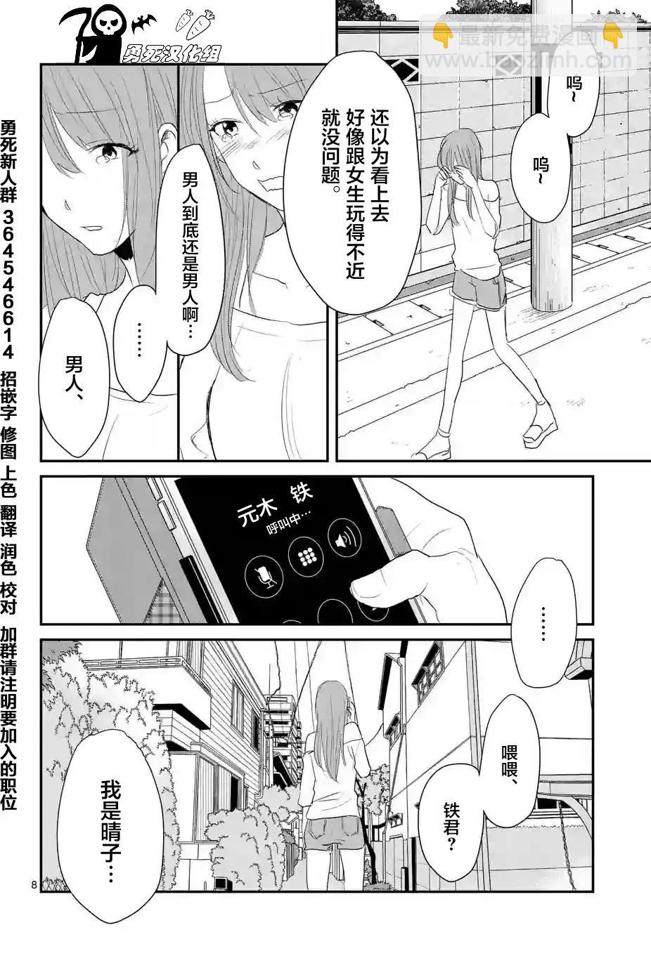 《压胜》第21回 第8页