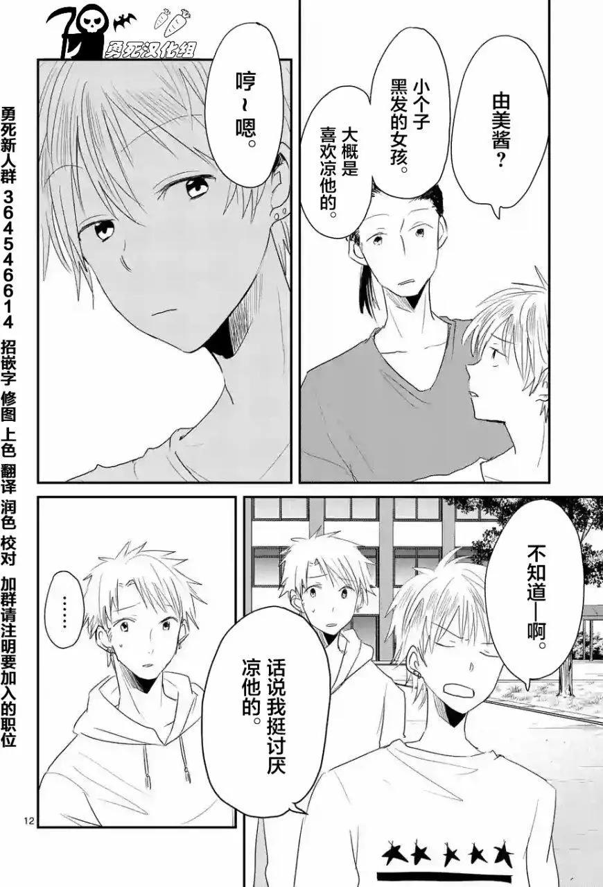 《压胜》第23回 第12页