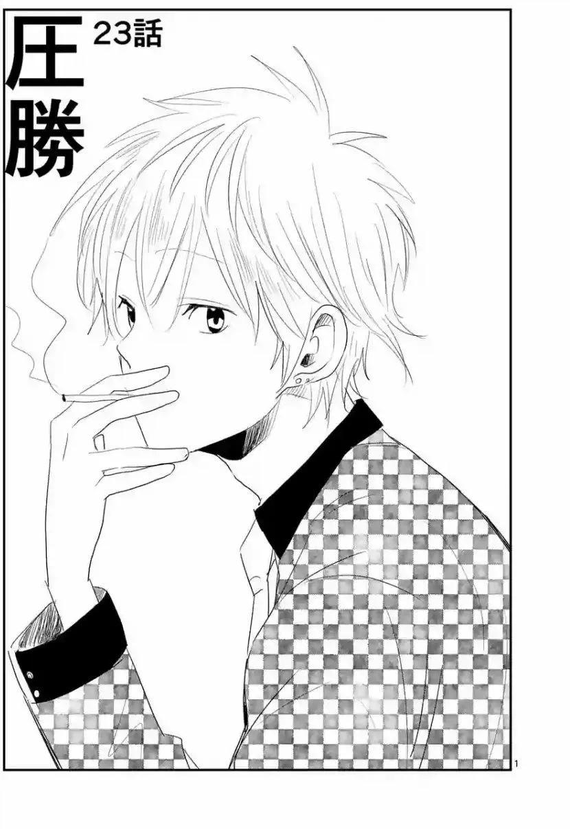 《压胜》第23回 第1页